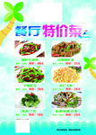 特价菜