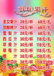 鲜榨果汁冬季