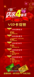VIP卡促销展架