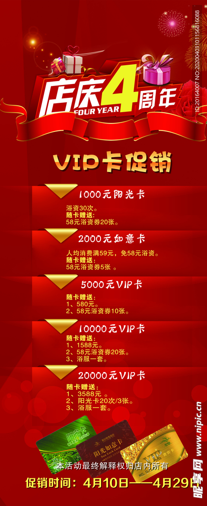 VIP卡促销展架