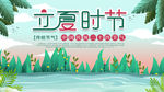 立夏时节