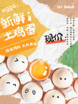 土鸡蛋