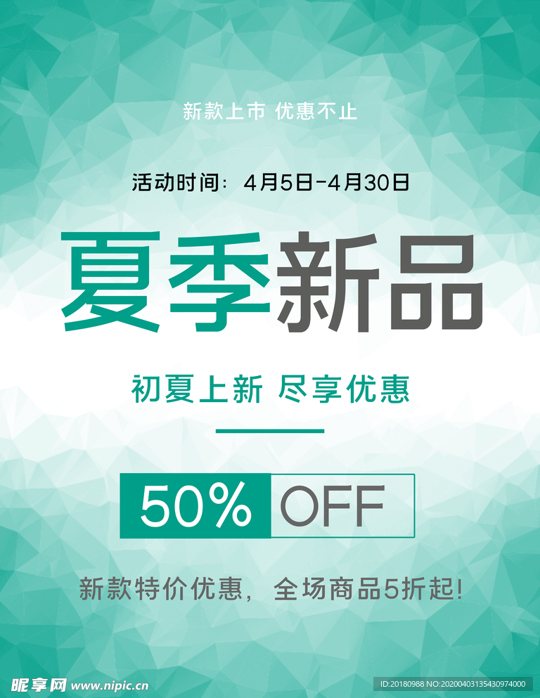 夏季新品
