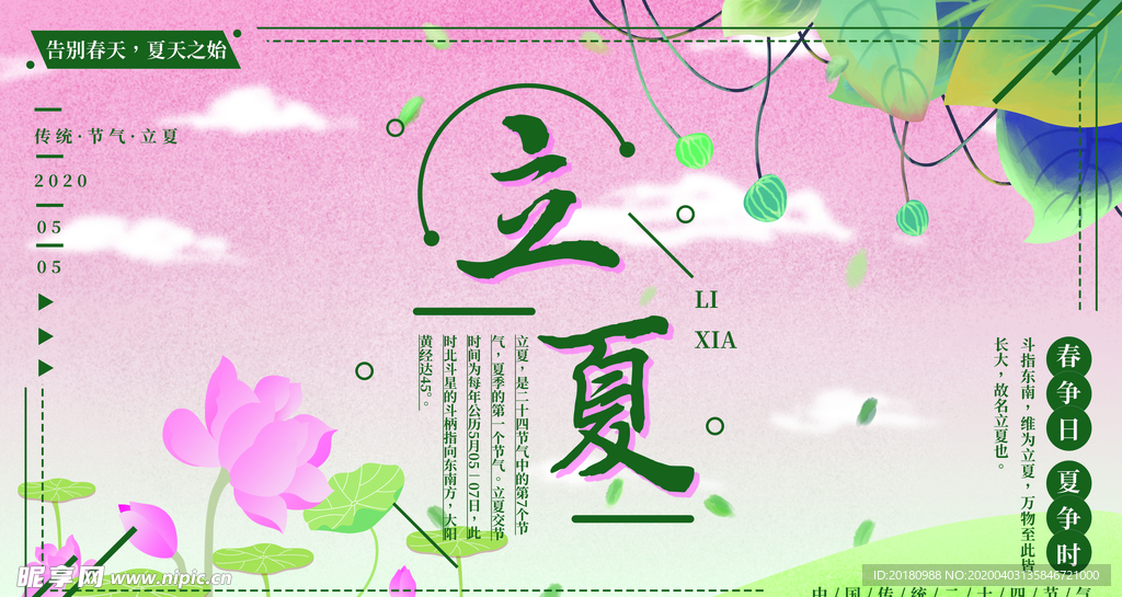 立夏