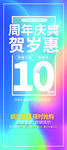 周年庆典