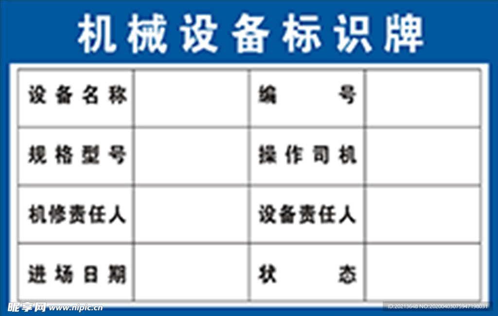 机械设备标识牌