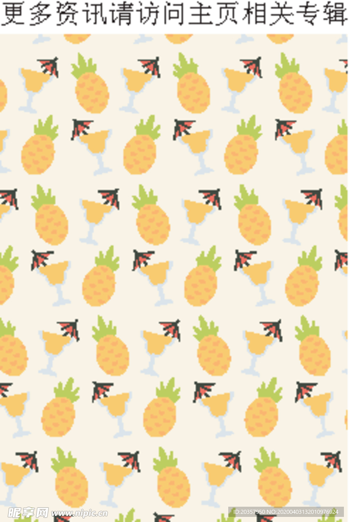 水果花纹  菠萝 果汁