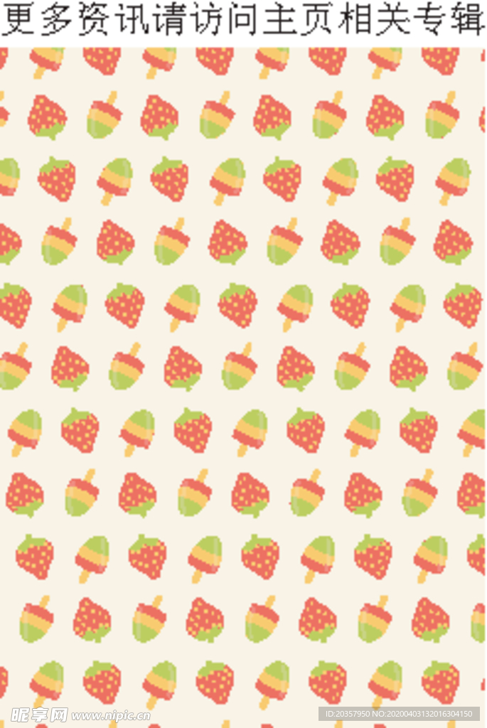 草莓 水果 印花