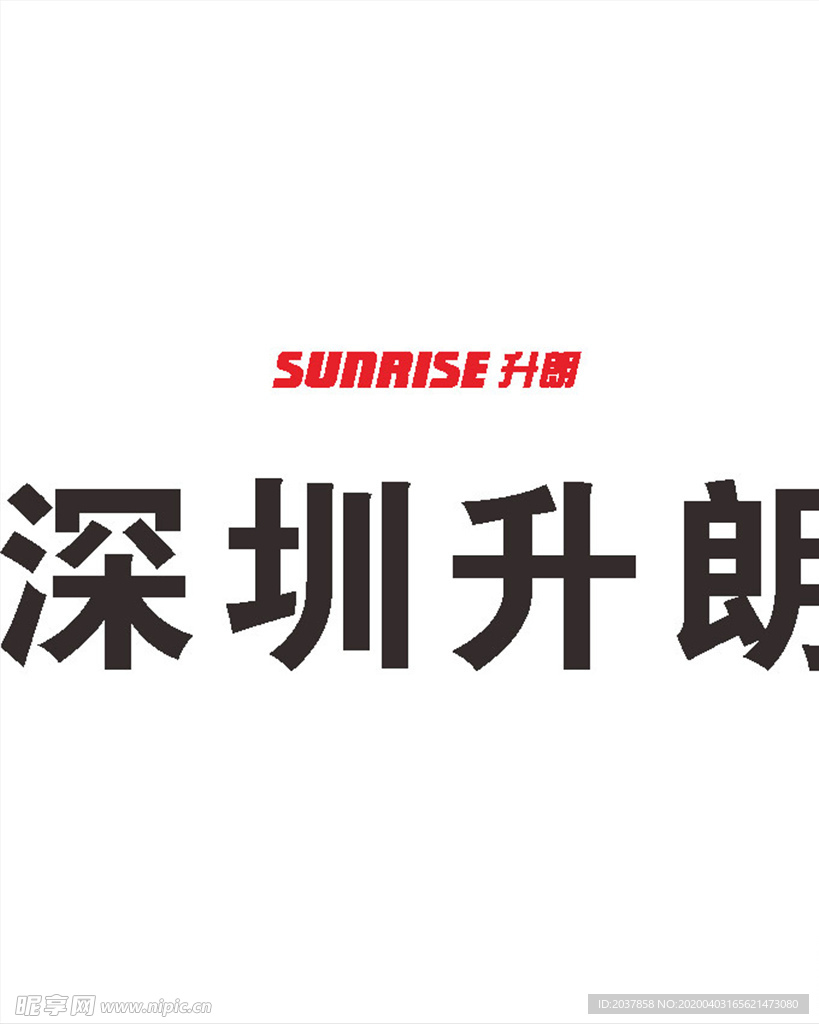 深圳升朗 公司 企业 LOG