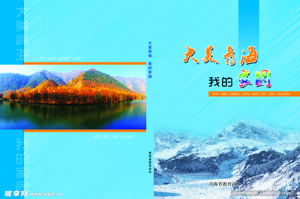 我的家园封面