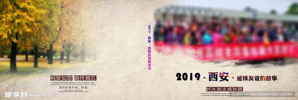 友谊的故事封面