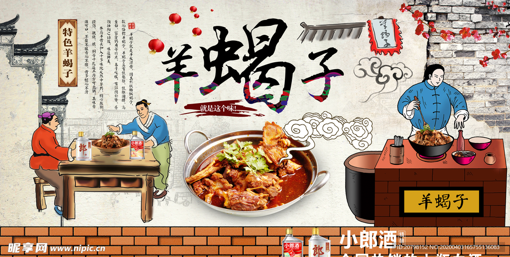 复古怀旧羊蝎子