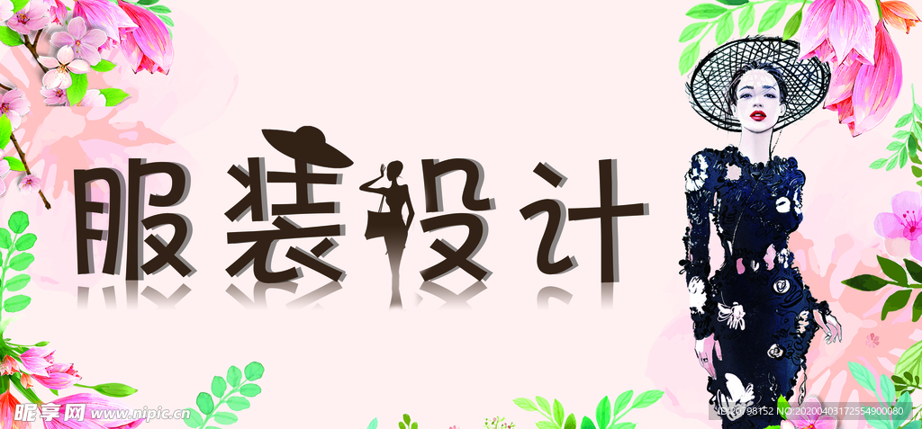 服装设计