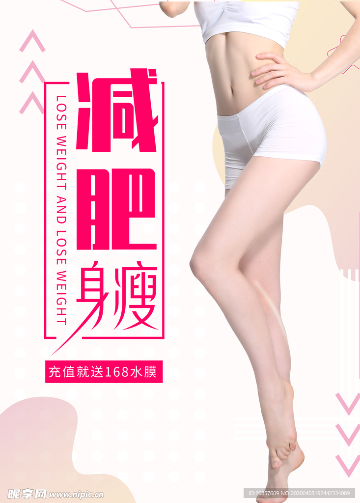 减肥