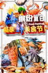 海鲜