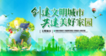 文明城市
