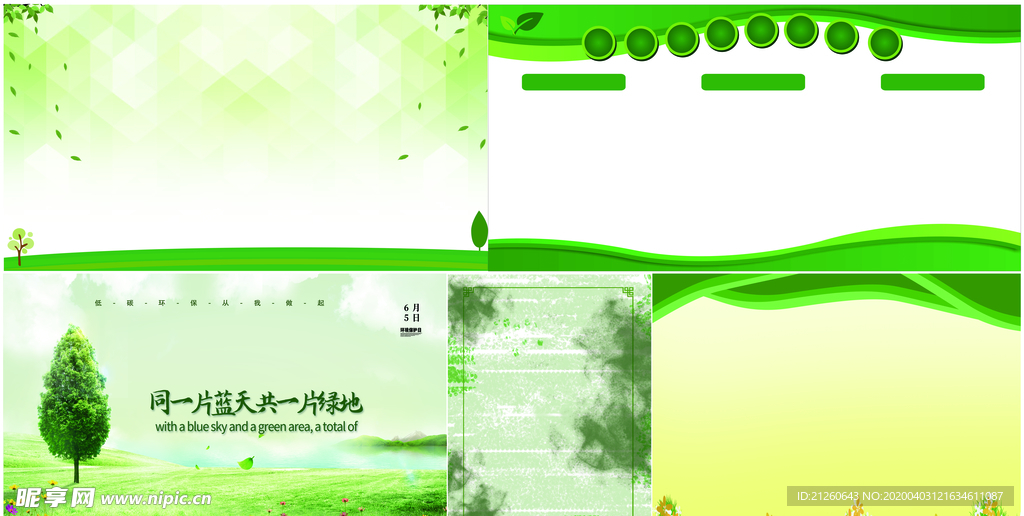 绿色背景展板