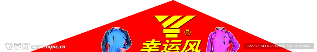 LOGO 幸运动 休闲 户外