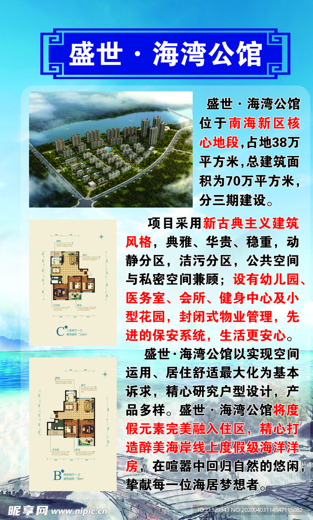 威海南海新区 威海南海海景房