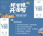 托管班代金券