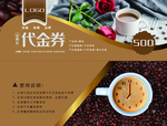 咖啡茶点代金券