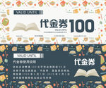 书店代金券