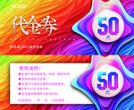 炫彩服装代金券