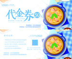 手绘中餐代金券