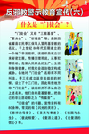 反邪教  警示教育宣传  人员