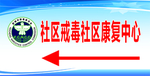 康复工作  谈话制度  社区康