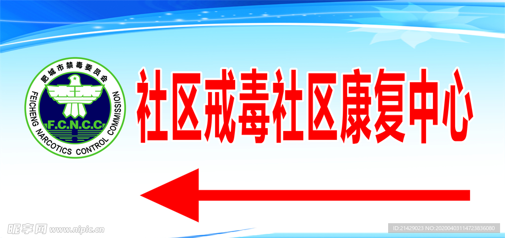 康复工作  谈话制度  社区康