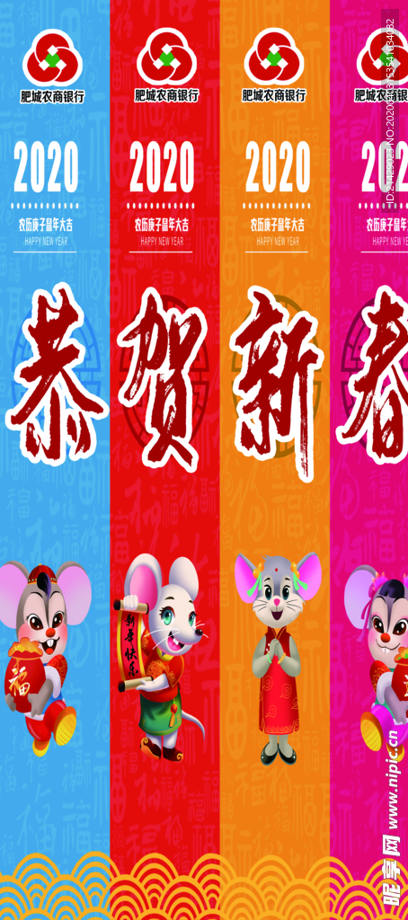 恭贺新春