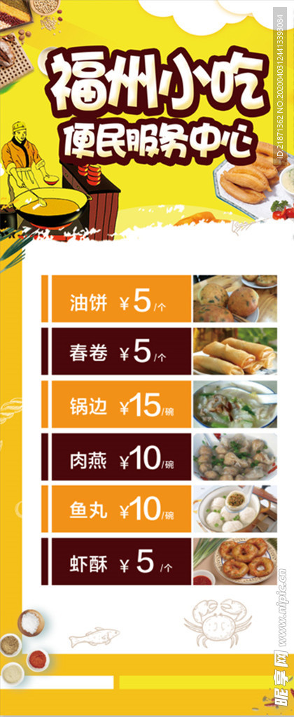 小吃 特色 展架 海报