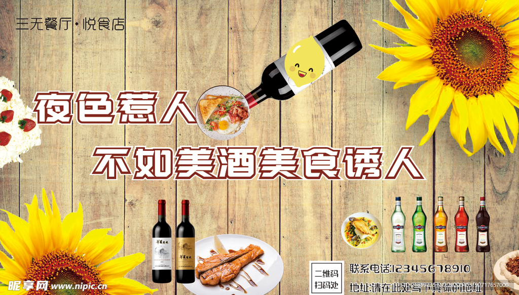 餐厅海报