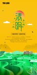 清明海报
