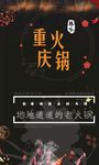 重庆火锅
