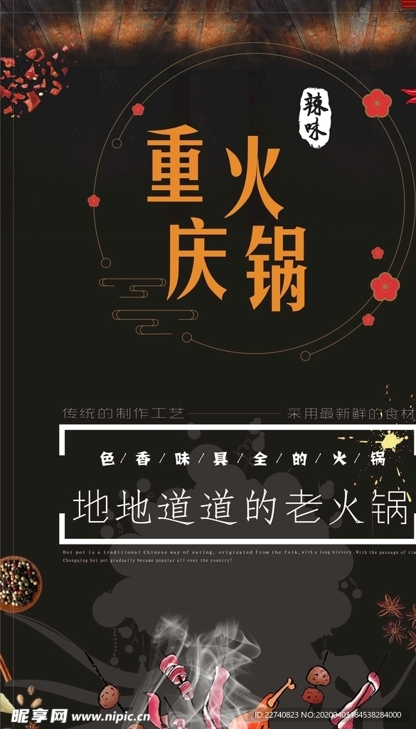 重庆火锅