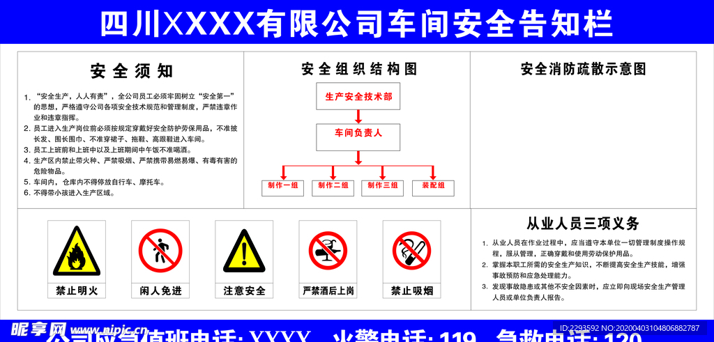 车间告示栏