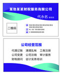 会计名片