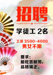 日式快餐招聘