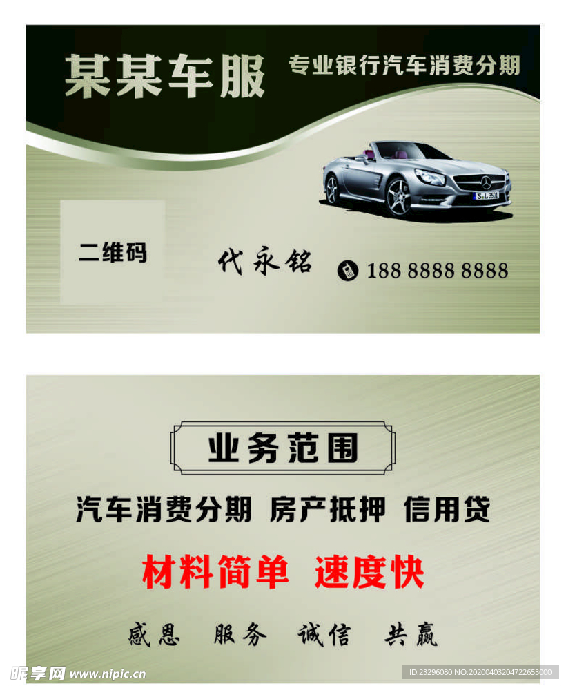 卖车名片