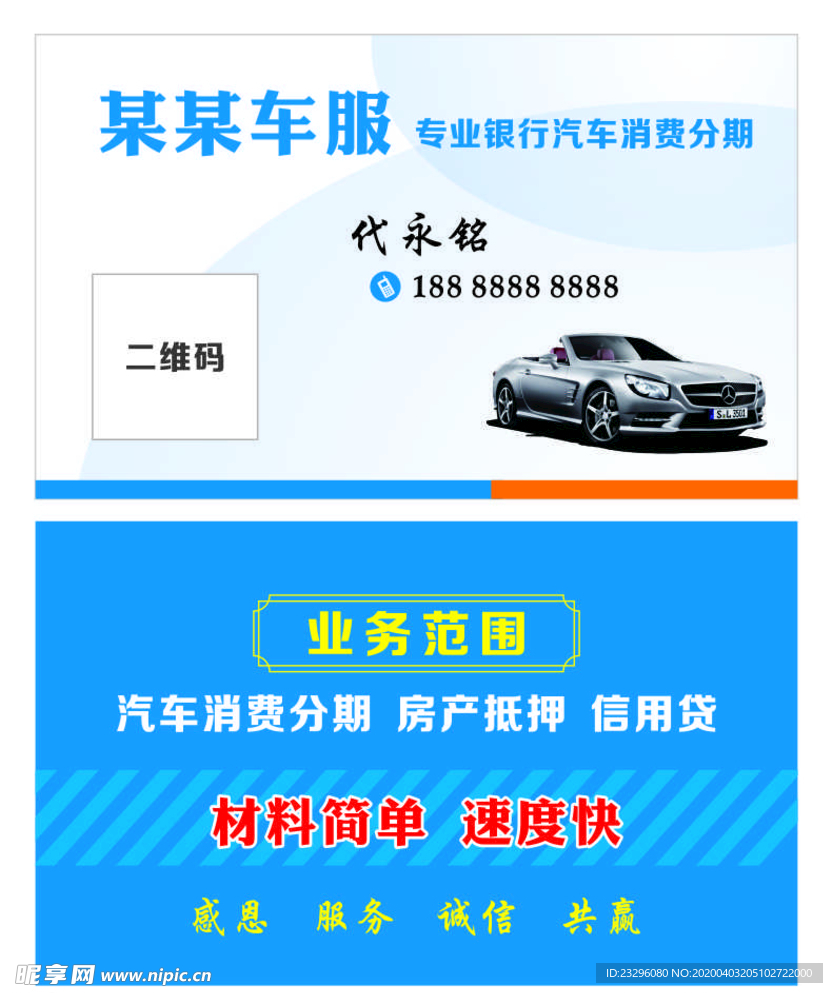 车服名片