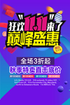 双11促销活动海报