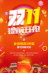 双11促销活动海报