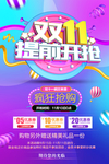 双11促销活动海报