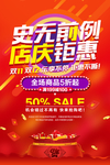 双11促销活动海报