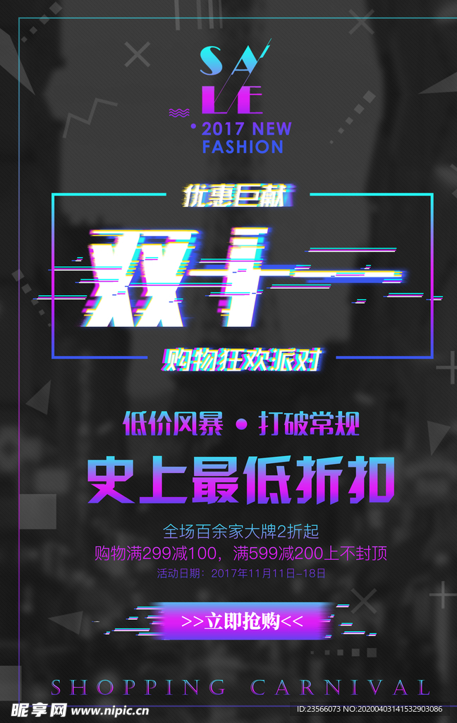双11促销活动海报