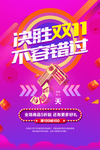 双11促销活动海报