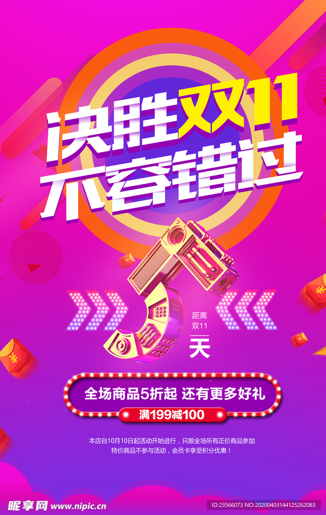 双11促销活动海报