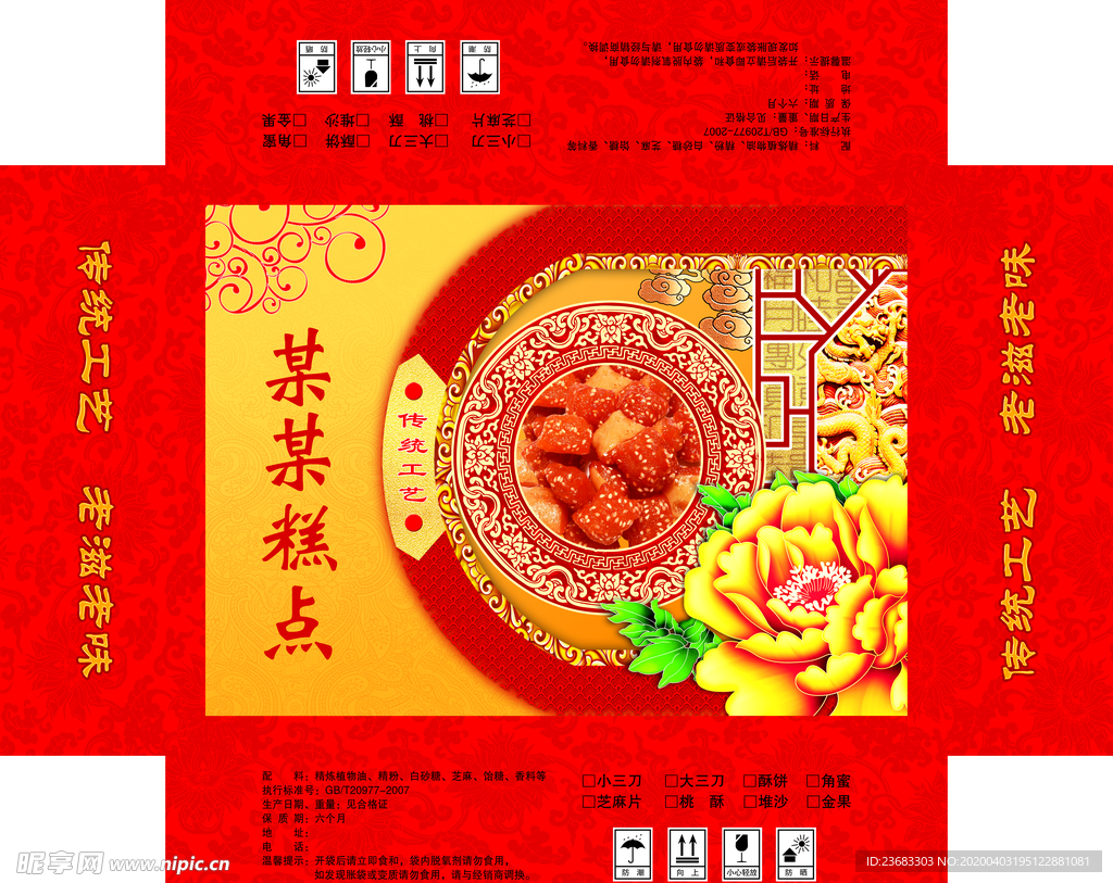 糕点包装素材